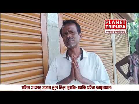 শাসকদলের নেতার বিরুদ্ধে চোখের জলে অভিযোগ জানালেন প্রাক্তন সভাপতি | Tripura News