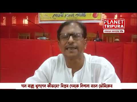 মিথ্যার বেসাতি চলবে না’ — বিপ্লব দেবকে একহাত নিলেন রতন ভৌমিক | Tripura News