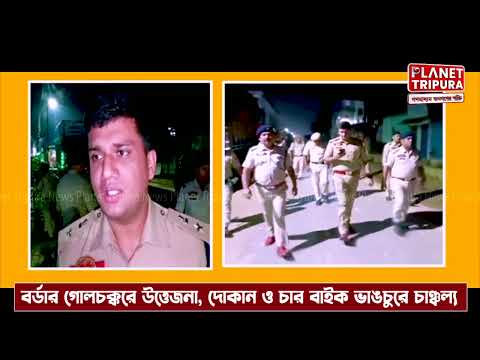 Planet Tripura -আগরতলা বর্ডার গোলচক্করে আইন শৃঙ্খলা তলানিতে। Agartala Border Golchakkar News