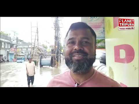 কয়েক ঘন্টার বৃষ্টিতেই আগরতলা শহরে রীতিমতো বানভাসি অবস্থা। স্মার্ট সিটি  আগরতলা | Tripura News
