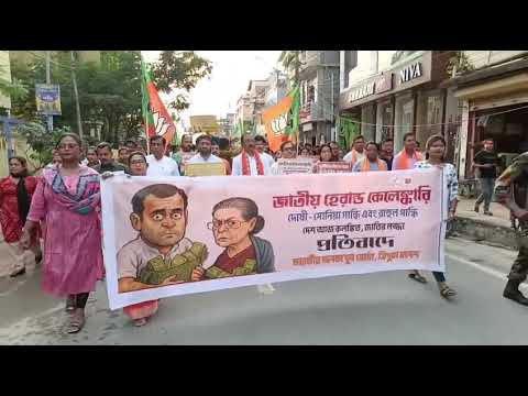ভারতীয় জনতা যুব মোর্চা তরফে জাতীয় হেরাল্ড কেলেঙ্কারি নিয়ে প্রতিবাদ ও মিছিল