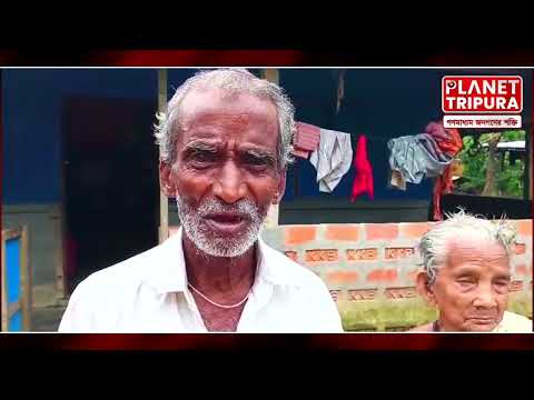 সুশাসনে বৃদ্ধ ভাতা থেকে বঞ্চিত দুই পরিবারের তিনজন ! ঘটনা গোলাঘাটি | Planet Tripura News
