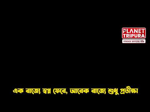 মুখ্যমন্ত্রীর কাছে জবাব চাই ১০,৩২৩ চাকরিচ্যুত! | Tripura News