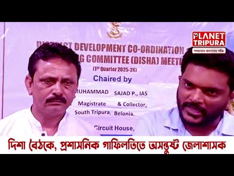প্রশাসনিক গাফিলতিতে অসন্তুষ্ট জেলাশাসক | Tripura News