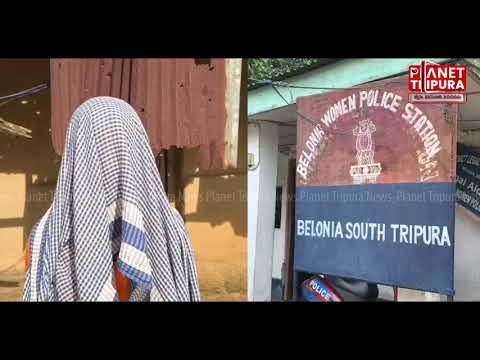 বিলোনিয়া মহিলা থানার ভূমিকা প্রশ্ন চিহ্নের মুখে। মামলা নিতে নারাজ মহিলা থানার ওসি স্বপ্না ভৌমিক।