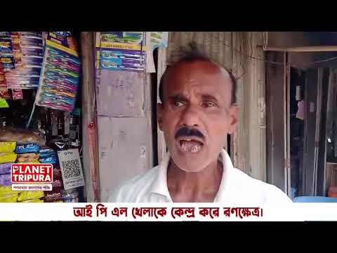 কংগ্রেস করার অপরাধে ছেলেকে মারধর | Tripura News