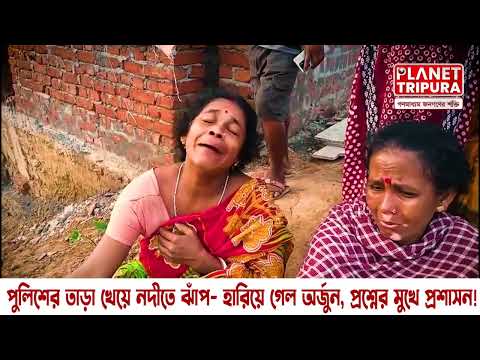 হারিয়ে গেল অর্জুন, বিলোনিয়ায় প্রশাসনের ভূমিকা নিয়ে উঠছে প্রশ্ন। | Tripura News