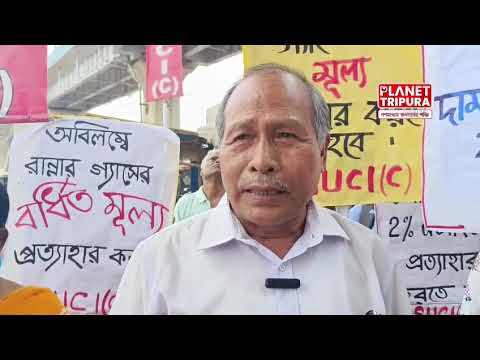 রান্নার গ্যাস ও পেট্রোলের দাম বৃদ্ধি নিয়ে সিপিএমের বিক্ষোভ | Planet Tripura News |