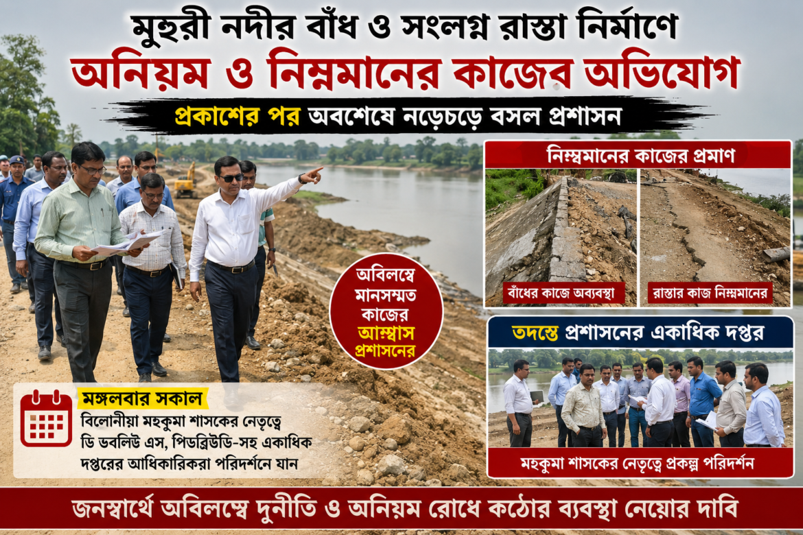 muhuri-river-embankment-poor-construction-belonia-inspection