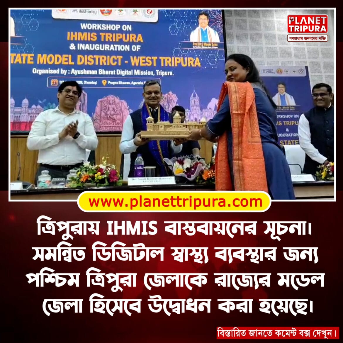 tripura-digital-health-system-ihmis-west-tripura-model-district