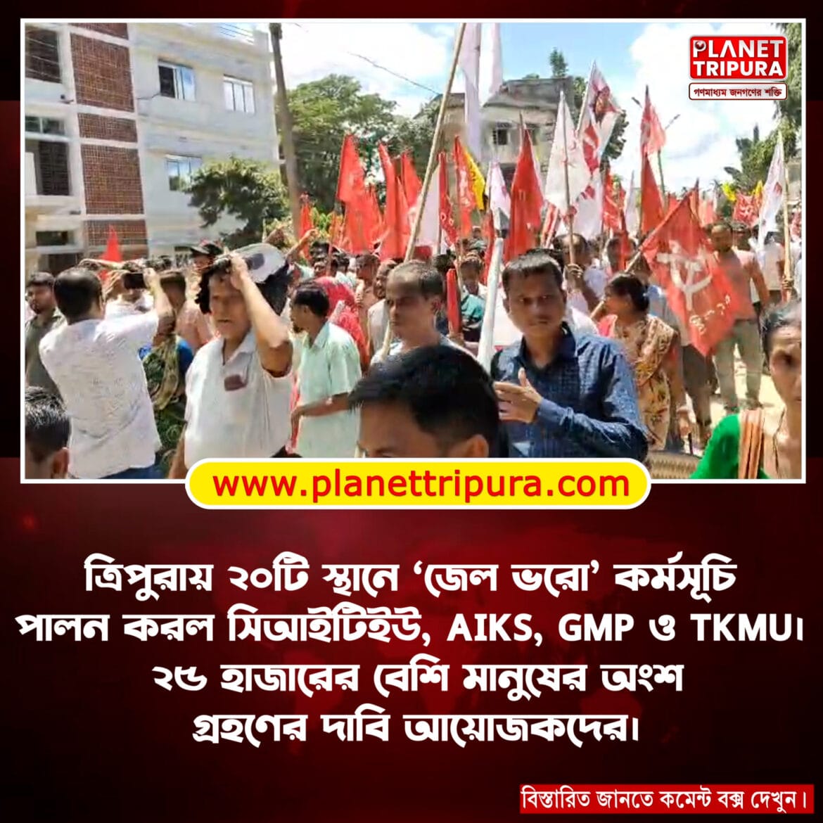 tripura-jail-bharo-protest-citu-aiks-gmp-tkmu