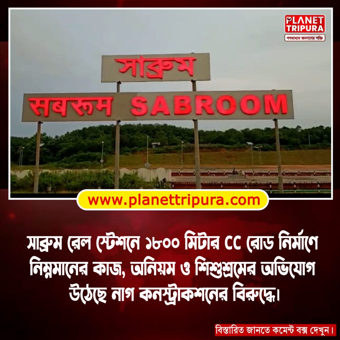sabroom-railway-cc-road-construction-irregularities-allegation-nag-construction