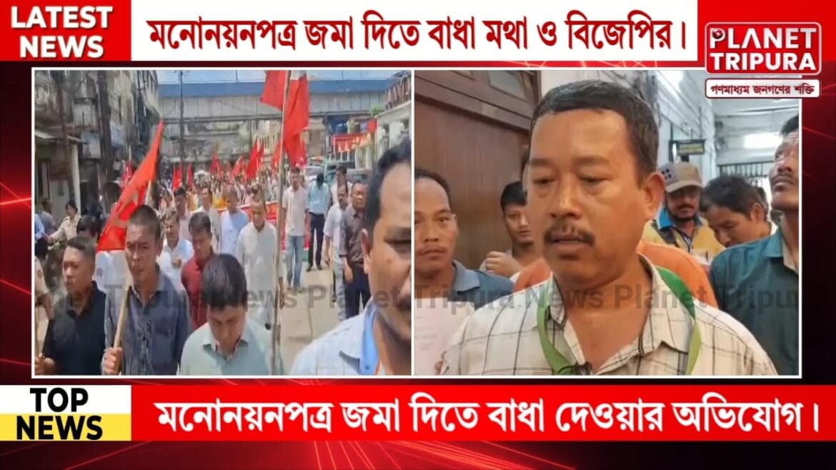 মনোনয়ন বাধায় বাম বিক্ষোভ